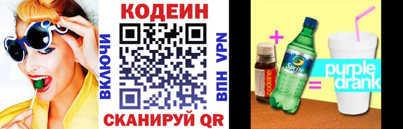 Купить  Приволжский  Кодеин напиток Lean (лин) 